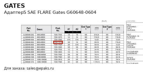 Gates G60648-0604