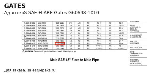 Gates G60648-1010