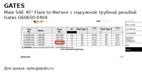Gates G60650-0404