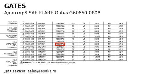 Gates G60650-0808