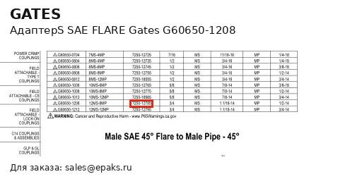 Gates G60650-1208