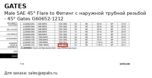 Gates G60652-1212