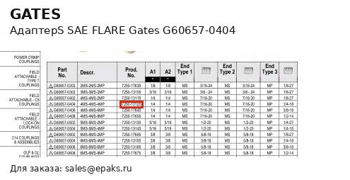 Gates G60657-0404