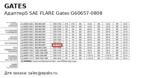Gates G60657-0808