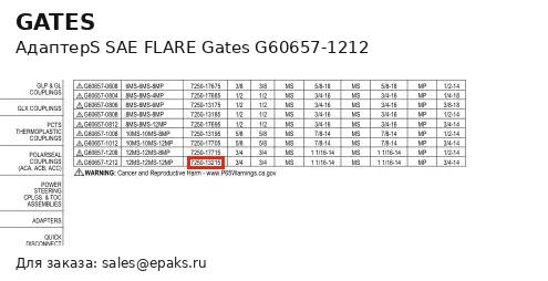 Gates G60657-1212