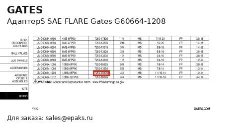 Gates G60664-1208