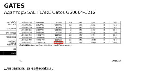 Gates G60664-1212