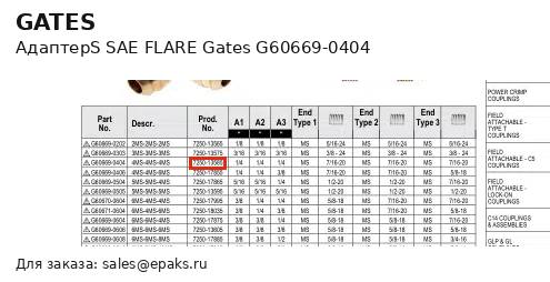 Gates G60669-0404