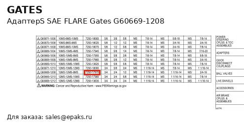 Gates G60669-1208