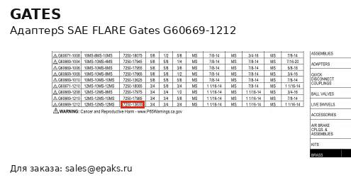 Gates G60669-1212