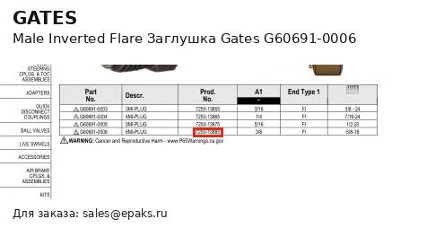 Gates G60691-0006