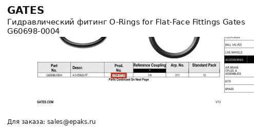 Gates G60698-0004