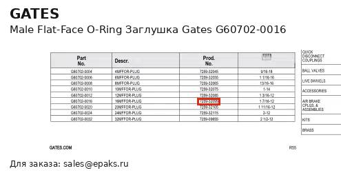 Gates G60702-0016