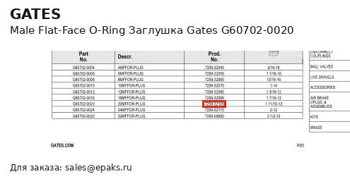 Gates G60702-0020