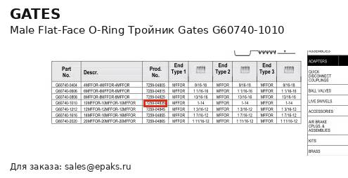 Gates G60740-1010
