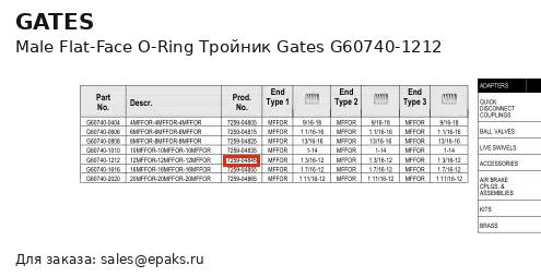 Gates G60740-1212