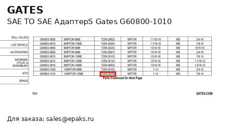 Gates G60800-1010