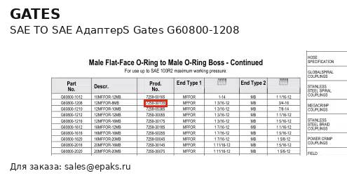 Gates G60800-1208