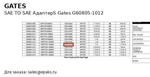 Gates G60805-1012