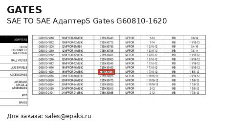 Gates G60810-1620