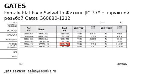 Gates G60880-1212