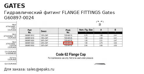 Gates G60897-0024