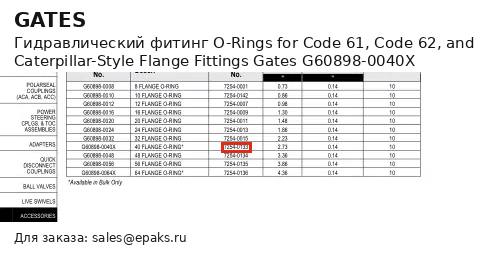 Gates G60898-0040X