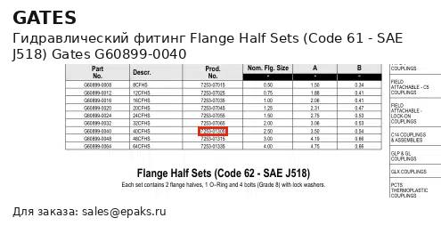 Gates G60899-0040