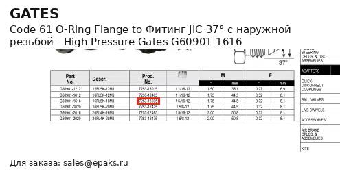 Gates G60901-1616
