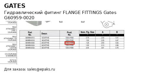 Gates G60959-0020