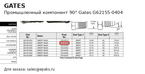 Gates G62155-0404