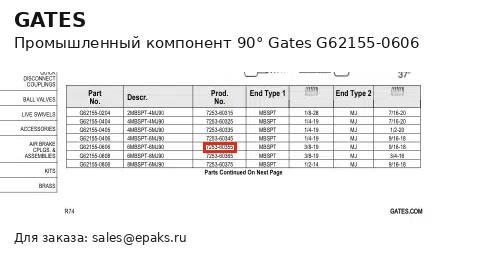 Gates G62155-0606