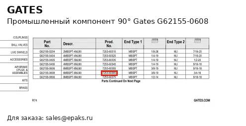 Gates G62155-0608