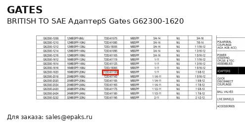 Gates G62300-1620