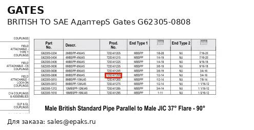 Gates G62305-0808