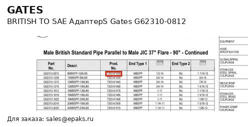 Gates G62310-0812