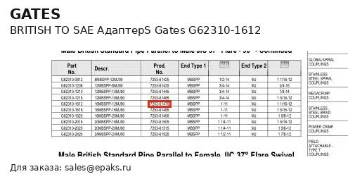 Gates G62310-1612