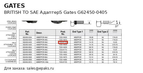 Gates G62450-0405