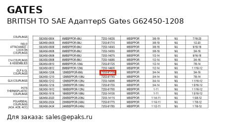 Gates G62450-1208