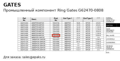 Gates G62470-0808