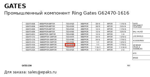 Gates G62470-1616