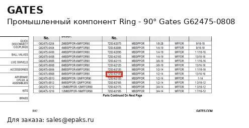 Gates G62475-0808