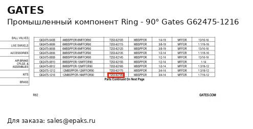 Gates G62475-1216