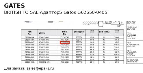 Gates G62650-0405