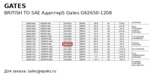 Gates G62650-1208