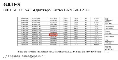 Gates G62650-1210