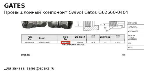 Gates G62660-0404