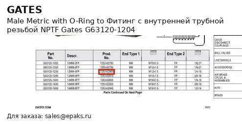 Gates G63120-1204