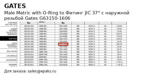 Gates G63150-1606