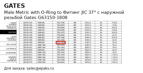 Gates G63150-1808